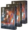 白日提燈：電視劇《慕胥辭》原著小說【上中下卷套書】