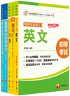 2026[原住民族行政]初等考試課文版套書：掌握重點項目、提升學習效率！