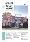 台灣林業51卷1期(2025.02)接軌全球生物多樣性 CBD COP16與台灣行動