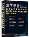 深度學習最佳入門與專題實戰：自然語言處理、大型語言模型與強化學習篇
