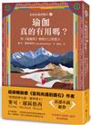 【當和尚遇到鑽石3】瑜伽真的有用嗎？──用《瑜伽經》療癒自己和他人