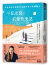 不是永別，只是改天見：哈德莉護理師與12位臨終者的燦爛時光