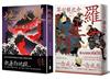 芥川龍之介必讀經典，看遍人性本相二部曲（羅生門+地獄變）