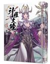 斗羅大陸（14）海神傳承