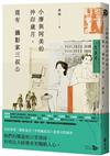 小廖與阿美的沖印歲月，還有攝影家三叔公