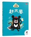小黑啤玩臺灣19竹市篇：起大風