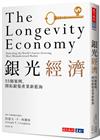 銀光經濟︰MIT指標研究，55個案例，開拓銀髮產業新藍海