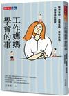 工作媽媽學會的事︰陪伴有時、放飛有時、保有自我，一個母親的旅程
