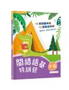 閱讀語基特訓營（小五）
