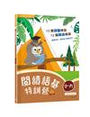 閱讀語基特訓營（小六）