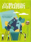 高教創新NO.62大專校院改善節能措施成效計畫 從智慧電表到能源管理,全臺大學減碳衝刺中