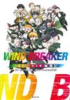 WIND BREAKER—防風少年—角色公式設定集 (秘)筆記