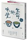 生命與味覺【料理人生紀念版】