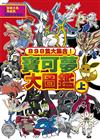 898隻大集合！寶可夢大圖鑑（上）