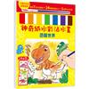 神奇紙水彩沾水畫【恐龍世界】