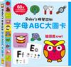 Babys視覺認知：字母ABC大圖卡
