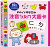 Babys視覺認知：注音ㄅㄆㄇ大圖卡