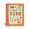 平凡物品的畢業典禮