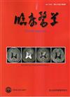 臨床醫學第九十五卷第四期