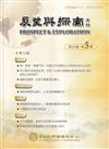展望與探索月刊23卷5期（114/05）