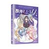推理七公主U（2）：細思極恐湖中幽靈