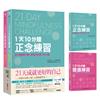 21天成就更好的自己【正念×豐盛1+1雙效套組】：每天10分鐘，實踐111個行動練習，打造處變不亂的理想人生！