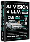 AI Vision × LLM 電腦視覺應用聖經：OpenCV × YOLO × Ollama 解鎖多模態全攻略