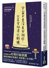 宇宙不是沒有安排你，只是安排得比較晚