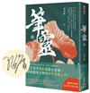 筆靈【下／印簽扉頁版】