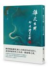 雜花生樹︰向明詩文合輯