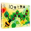 10隻小瓢蟲