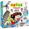 哈囉小梅子：環遊世界大冒險知識漫畫書【全套5冊＼】