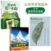 山林教育雙繪本──《我們來造一座山》+《一起去冒險：挑戰世界八大高峰》【附贈限量臺灣百岳海報】