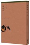 摘柿記