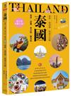 泰國：曼谷‧清邁‧普吉島‧蘇美島：最新‧最前線‧旅遊全攻略
