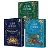 艾蜜莉的精靈百科【三部曲】：美國Barnes & Noble書店職人最愛．Goodreads年度最佳奇幻決選作