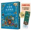 艾蜜莉的精靈百科【3．完結】：失落傳說✦首刷限量版─作者親簽扉頁&燙金書籤