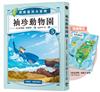 袖珍動物園（5）：探索臺灣大冒險（隨書贈送「探索臺灣」超級大海報）