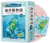 袖珍動物園（1-5）：探索臺灣大冒險（隨書附贈探索臺灣」超級大海報）
