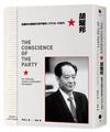 胡耀邦：從國共內戰到天安門事件（1915-1989）