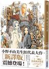 【新譯】十二國記-風之海 迷宮之岸