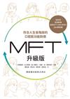 符合人生各階段的口腔肌功能對應　MFT升級版