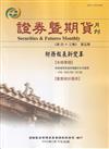 證券暨期貨月刊(43卷5期114/05)