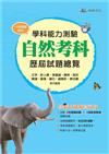 115升大學學科能力測驗自然考科歷屆試題總覽（108課綱）