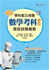 115升大學學科能力測驗數學考科歷屆試題總覽(A+B)（108課綱）