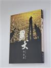 黑犬