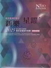 【聽見臺灣的聲音─新樂．星躍】國立臺灣交響樂團2025青年音樂創作競賽得獎作品合輯[光碟]