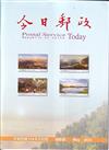 今日郵政809期114年05月