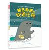 世界上最有禮貌的大怪獸（2）：班巴魯班的快遞任務