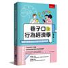 巷子口行為經濟學